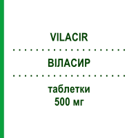 ВІЛАСИР (VILACIR) 500 мг таблетки 21 шт - Фамцикловір GENETIC