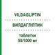 ВИЛДАГЛІПТИН (VILDAGLIPTIN) 50/1000 мг таблетки 30 шт - Вілдагліптин 1 A PHARMA