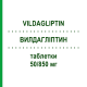 ВИЛДАГЛІПТИН (VILDAGLIPTIN) 50/850 мг таблетки 180 шт - Вілдагліптин 1 A PHARMA