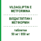 ВИЛДАГЛИПТИН И МЕТФОРМИН (VILDAGLIPTIN E METFORMINA) 50 мг/850 мг таблетки 60 шт - Метформин, Вилдаглиптин KRKA FARMACEUTICI