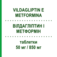 ВИЛДАГЛИПТИН И МЕТФОРМИН (VILDAGLIPTIN E METFORMINA) 50 мг/850 мг таблетки 60 шт - Метформин, Вилдаглиптин TOWA PHARMACEUTICAL