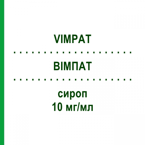 ВІМПАТ (VIMPAT) 10 мг/мл сироп 200 мл - Лакосамід EURIMPHARM
