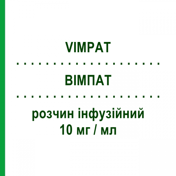 ВІМПАТ (VIMPAT) 10 мг/мл розчин інфузійний 20 мл - Лакосамід UCB PHARMA