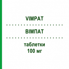 ВІМПАТ (VIMPAT) 100 мг таблетки 168 шт - Лакосамід ACA MULLER-ADAG PHARMA