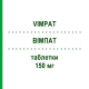 ВІМПАТ (VIMPAT) 150 мг таблетки 168 шт - Лакосамід EURIMPHARM