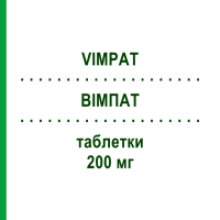 ВІМПАТ (VIMPAT) 200 мг таблетки 56 шт - Лакосамід AXICORP PHARMA