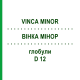 ВИНКА МИНОР (VINCA MINOR) D 12 глобули 10 г - Гомеопатия DHU