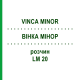 ВІНКА МІНОР (VINCA MINOR) LM 20 розчин 10 мл - Гомеопатія ARCANA DR.SEWERIN