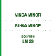 ВІНКА МІНОР (VINCA MINOR) LM 29 розчин 10 мл - Гомеопатія ARCANA DR.SEWERIN