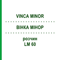 ВІНКА МІНОР (VINCA MINOR) LM 60 розчин 10 мл - Гомеопатія ARCANA DR.SEWERIN