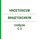 ВИНЦЕТОКСИКУМ (VINCETOXICUM) C 3 глобули 10 г - Гомеопатия DHU
