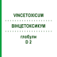 ВИНЦЕТОКСИКУМ (VINCETOXICUM) D 2 глобули 10 г - Гомеопатия DHU