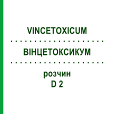 ВИНЦЕТОКСИКУМ (VINCETOXICUM) D 2 раствор 50 мл - Гомеопатия DHU
