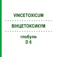ВІНЦЕТОКСИКУМ (VINCETOXICUM) D 6 глобули 10 г - Гомеопатія DHU
