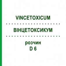 ВИНЦЕТОКСИКУМ (VINCETOXICUM) D 6 раствор 20 мл - Гомеопатия DHU
