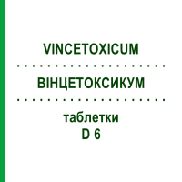 ВІНЦЕТОКСИКУМ (VINCETOXICUM) D 6 таблетки 80 шт - Гомеопатія DHU
