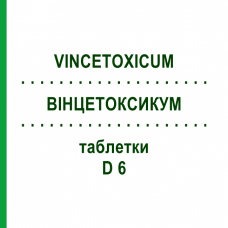 ВИНЦЕТОКСИКУМ (VINCETOXICUM) D 6 таблетки 80 шт - Гомеопатия DHU