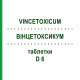 ВИНЦЕТОКСИКУМ (VINCETOXICUM) D 6 таблетки 80 шт - Гомеопатия DHU