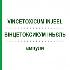 ВИНЦЕТОКСИКУМ ИНЬЕЛЬ (VINCETOXICUM INJEEL) ампулы 10 шт - Гомеопатия BIOLOGISCHE HEILMITTEL HEEL
