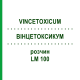 ВИНЦЕТОКСИКУМ (VINCETOXICUM) LM 100 раствор 10 мл - Гомеопатия ARCANA DR.SEWERIN