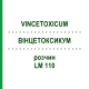 ВИНЦЕТОКСИКУМ (VINCETOXICUM) LM 110 раствор 10 мл - Гомеопатия ARCANA DR.SEWERIN