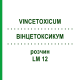 ВИНЦЕТОКСИКУМ (VINCETOXICUM) LM 12 раствор 10 мл - Гомеопатия ARCANA DR.SEWERIN