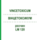 ВИНЦЕТОКСИКУМ (VINCETOXICUM) LM 120 раствор 10 мл - Гомеопатия ARCANA DR.SEWERIN