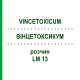 ВИНЦЕТОКСИКУМ (VINCETOXICUM) LM 13 раствор 10 мл - Гомеопатия ARCANA DR.SEWERIN