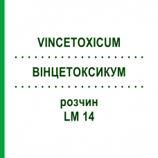 ВІНЦЕТОКСИКУМ (VINCETOXICUM) LM 14 розчин 10 мл - Гомеопатія ARCANA DR.SEWERIN