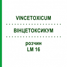 ВІНЦЕТОКСИКУМ (VINCETOXICUM) LM 16 розчин 10 мл - Гомеопатія ARCANA DR.SEWERIN