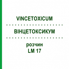 ВІНЦЕТОКСИКУМ (VINCETOXICUM) LM 17 розчин 10 мл - Гомеопатія ARCANA DR.SEWERIN