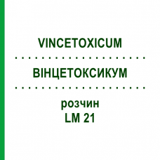 ВІНЦЕТОКСИКУМ (VINCETOXICUM) LM 21 розчин 10 мл - Гомеопатія ARCANA DR.SEWERIN