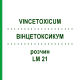 ВИНЦЕТОКСИКУМ (VINCETOXICUM) LM 21 раствор 10 мл - Гомеопатия ARCANA DR.SEWERIN
