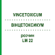 ВИНЦЕТОКСИКУМ (VINCETOXICUM) LM 22 раствор 10 мл - Гомеопатия ARCANA DR.SEWERIN