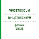 ВИНЦЕТОКСИКУМ (VINCETOXICUM) LM 23 раствор 10 мл - Гомеопатия ARCANA DR.SEWERIN