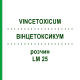 ВИНЦЕТОКСИКУМ (VINCETOXICUM) LM 25 раствор 10 мл - Гомеопатия ARCANA DR.SEWERIN