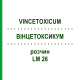 ВИНЦЕТОКСИКУМ (VINCETOXICUM) LM 26 раствор 10 мл - Гомеопатия ARCANA DR.SEWERIN