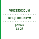 ВИНЦЕТОКСИКУМ (VINCETOXICUM) LM 27 раствор 10 мл - Гомеопатия ARCANA DR.SEWERIN