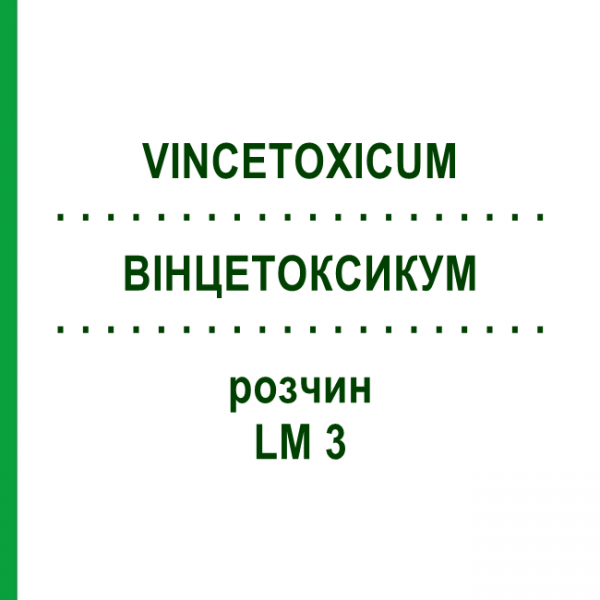 ВІНЦЕТОКСИКУМ (VINCETOXICUM) LM 3 розчин 10 мл - Гомеопатія ARCANA DR.SEWERIN