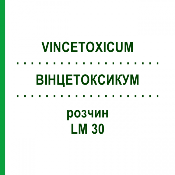 ВІНЦЕТОКСИКУМ (VINCETOXICUM) LM 30 розчин 10 мл - Гомеопатія ARCANA DR.SEWERIN
