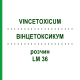 ВИНЦЕТОКСИКУМ (VINCETOXICUM) LM 36 раствор 10 мл - Гомеопатия ARCANA DR.SEWERIN