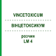 ВИНЦЕТОКСИКУМ (VINCETOXICUM) LM 4 раствор 10 мл - Гомеопатия ARCANA DR.SEWERIN