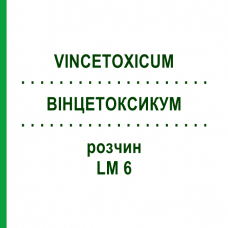 ВІНЦЕТОКСИКУМ (VINCETOXICUM) LM 6 розчин 10 мл - Гомеопатія ARCANA DR.SEWERIN