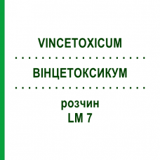 ВІНЦЕТОКСИКУМ (VINCETOXICUM) LM 7 розчин 10 мл - Гомеопатія ARCANA DR.SEWERIN
