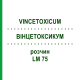 ВИНЦЕТОКСИКУМ (VINCETOXICUM) LM 75 раствор 10 мл - Гомеопатия ARCANA DR.SEWERIN