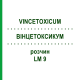 ВИНЦЕТОКСИКУМ (VINCETOXICUM) LM 9 раствор 10 мл - Гомеопатия ARCANA DR.SEWERIN