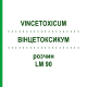 ВИНЦЕТОКСИКУМ (VINCETOXICUM) LM 90 раствор 10 мл - Гомеопатия ARCANA DR.SEWERIN
