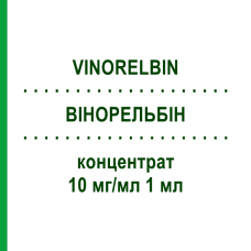 ВИНОРЕЛЬБИН (VINORELBIN) 10 мг/мл 1 мл концентрат 1x10 мг - Винорельбин AXIONOVO