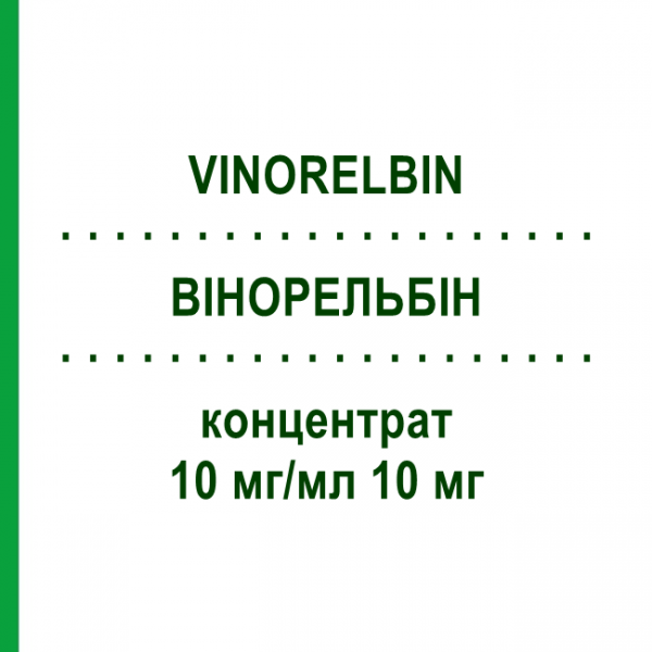 ВИНОРЕЛЬБИН (VINORELBIN) 10 мг/мл 10 мг концентрат 1 мл - Винорельбин ACCORD HEALTHCARE