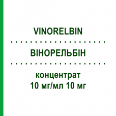 ВИНОРЕЛЬБИН (VINORELBIN) 10 мг/мл 10 мг концентрат 1 шт - Винорельбин ONKOVIS